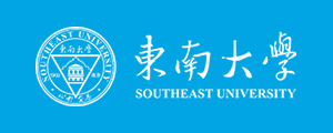 東南大學